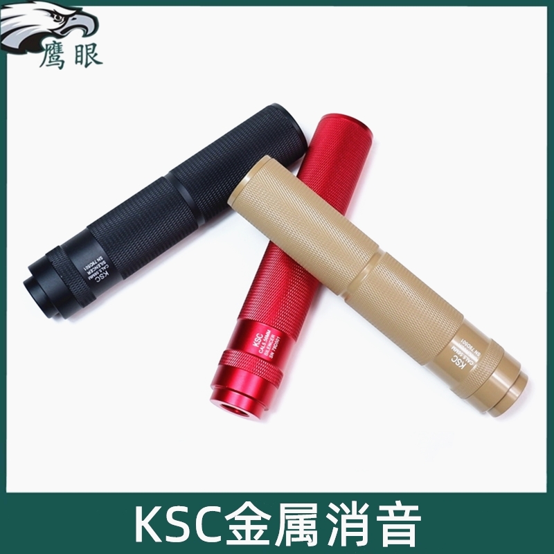 锦明9代14mm逆牙KSC金属消音器