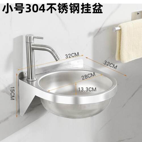 304不锈钢小户型挂盆洗手盆