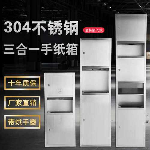 不锈钢三合一纸巾盒烘干机垃圾桶