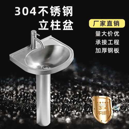 304不锈钢落地户外洗手盆呗嘉