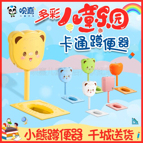 呗嘉小孩彩色儿童陶瓷中号蹲便器