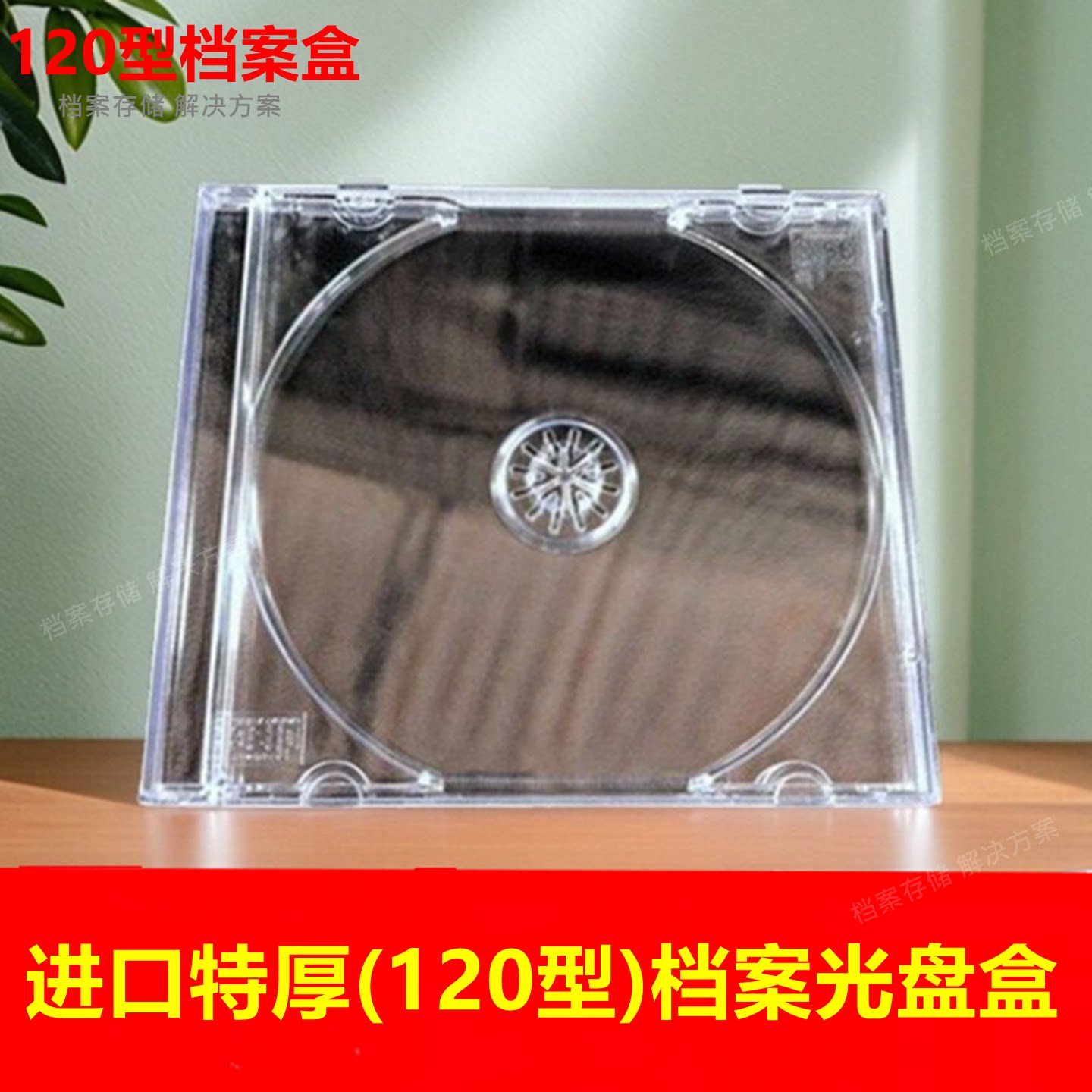 加厚档案盒进口光盘盒每箱100图片