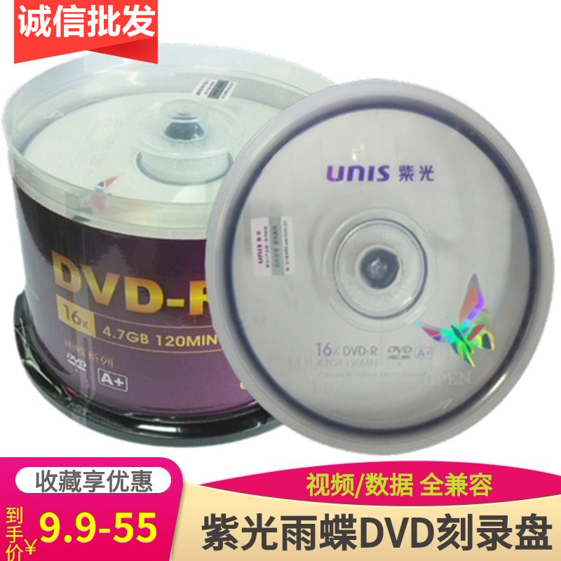 清华紫光雨蝶DVD16x4.7G空白盘