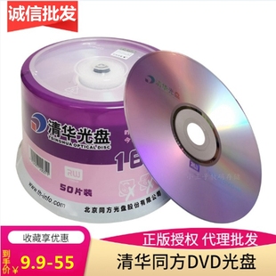 r同方电脑dvd空白光碟50片 R光盘16X4.7G刻录盘dvd 清华同方DVD