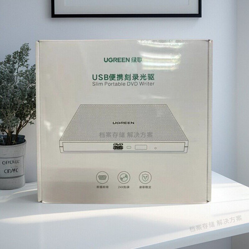正品绿联USB2.0外置静音刻录光驱