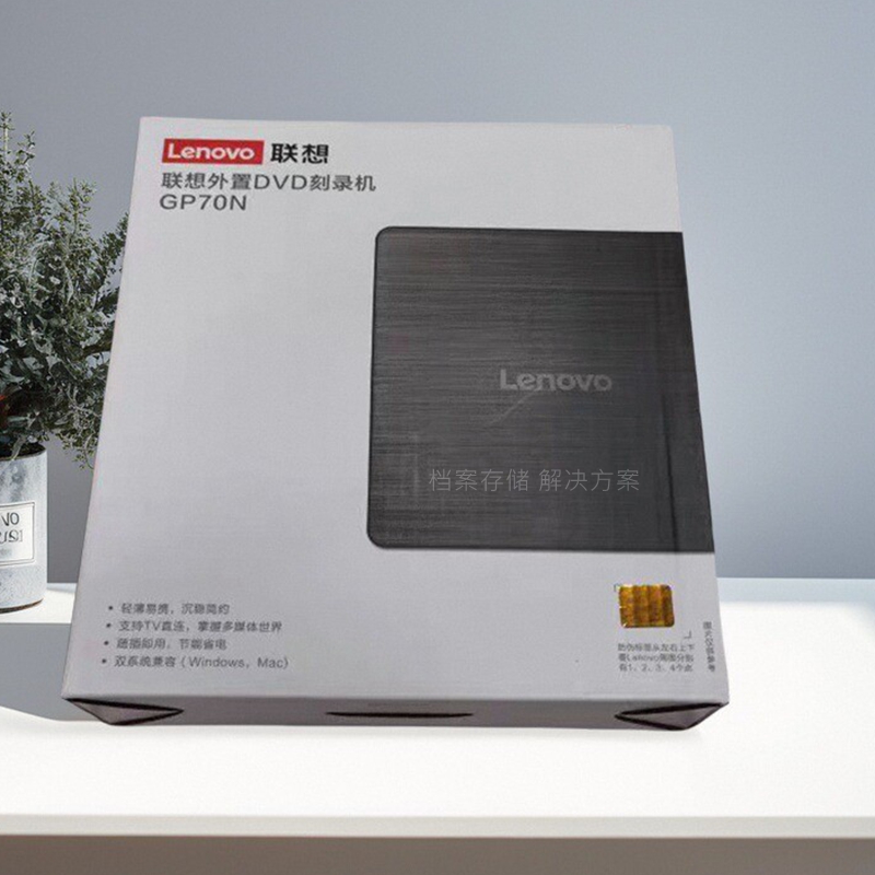 正品联想GP70N外置光驱 8速兼容苹果MAC系统USB移动外接DVD刻录机