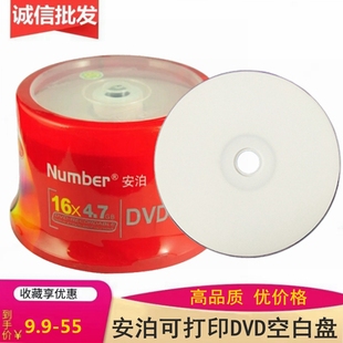 原装 安泊可打印DVD R光盘16X4.7G空白电脑纯白DVD光碟 行货Number