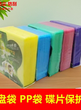 碟友一族PP袋 光盘袋 双面CD盘袋DVD光碟袋 双面保护套 每包100个