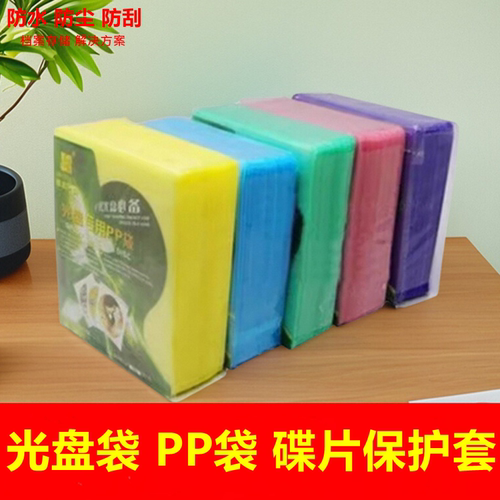 光盘袋光碟袋PP袋100片装pp厚装