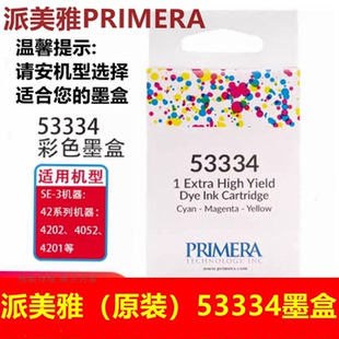 3专用墨盒 53334彩色墨盒SE 光盘打印机墨盒 派美雅Bravo 全新原装