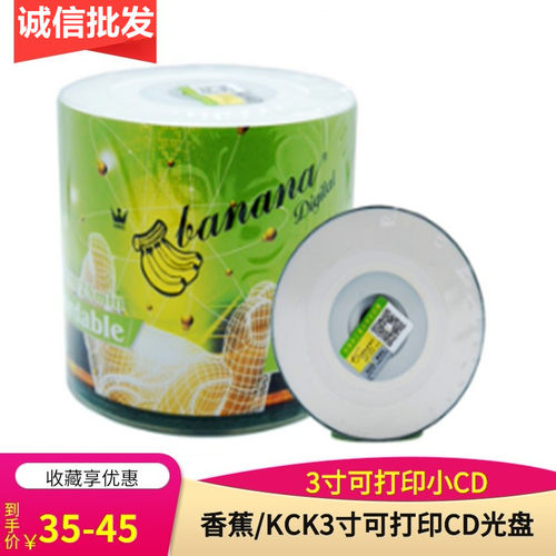 banana香蕉kck可打印迷你CDR光盘