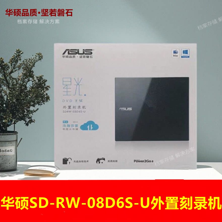 华硕外置dvd刻录机USB2.0光驱图片