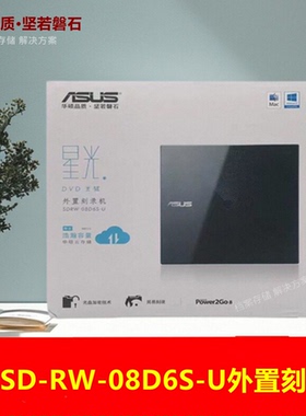 原装华硕外置移动驱动器 sdrw-08d6s-u超薄DVD刻录机 USB2.0光驱