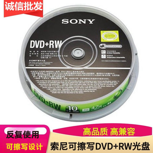 索尼反复使用可擦写DVD+RW刻录盘