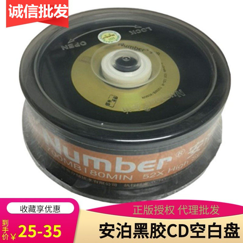 Number/安泊黑胶CD刻录盘52X700MB数字光碟mp3无损音乐空白cd光盘