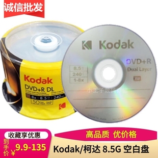 柯达可打印DVD Kodak R8.5G光盘DL空白刻录大容量dvd光碟50片桶装