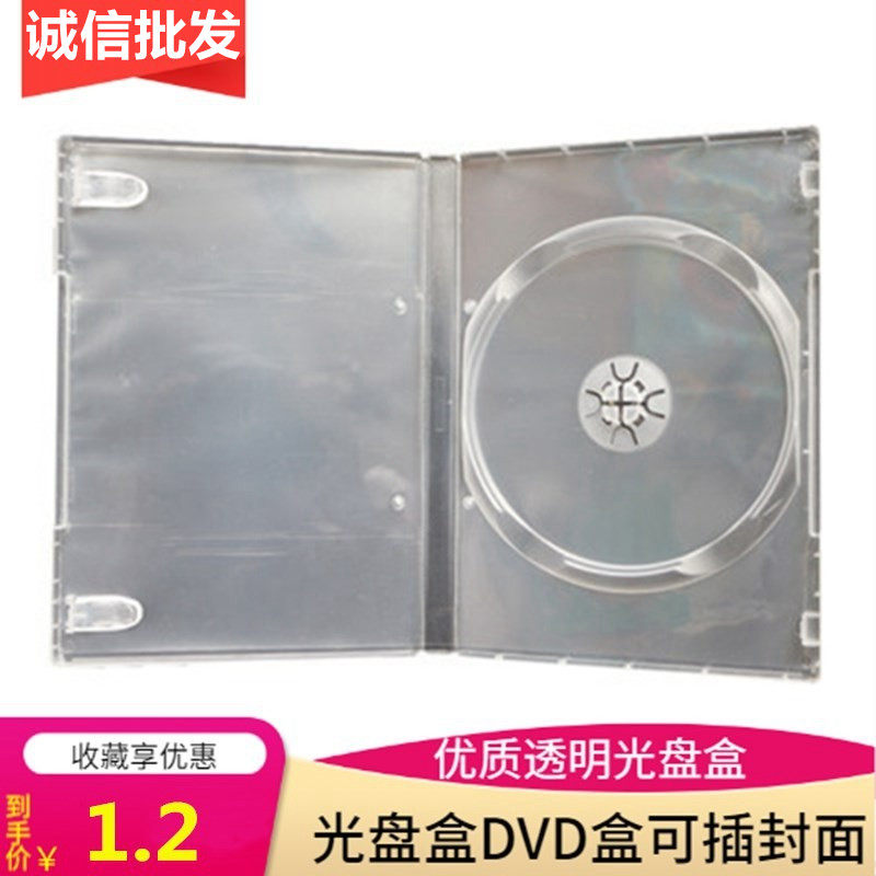 光盘盒长方形透明盒子DVD盒VCD盒优质cd/dvd光碟盒收纳盒可插封页
