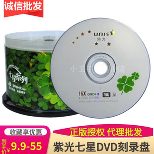 清华紫光四叶草DVD R光盘16X4.7G电脑dvd空白dvd光碟片50片桶装
