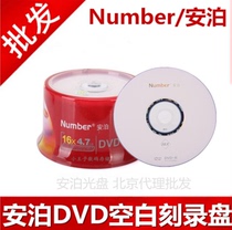 原装行货Number/安泊纯白dvd+rdvd-r空白刻录光盘DVD光碟50片桶装