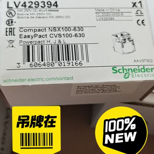 议价塑壳断路器LV4LV429386LV429387