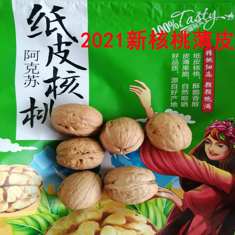 核桃阿克苏纸皮孕妇新货原味特级纸皮/薄皮核桃