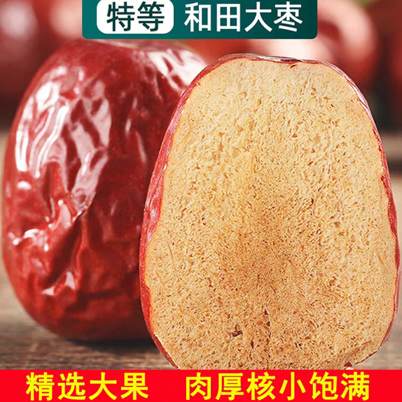 新疆和田特大红枣整箱5斤零食