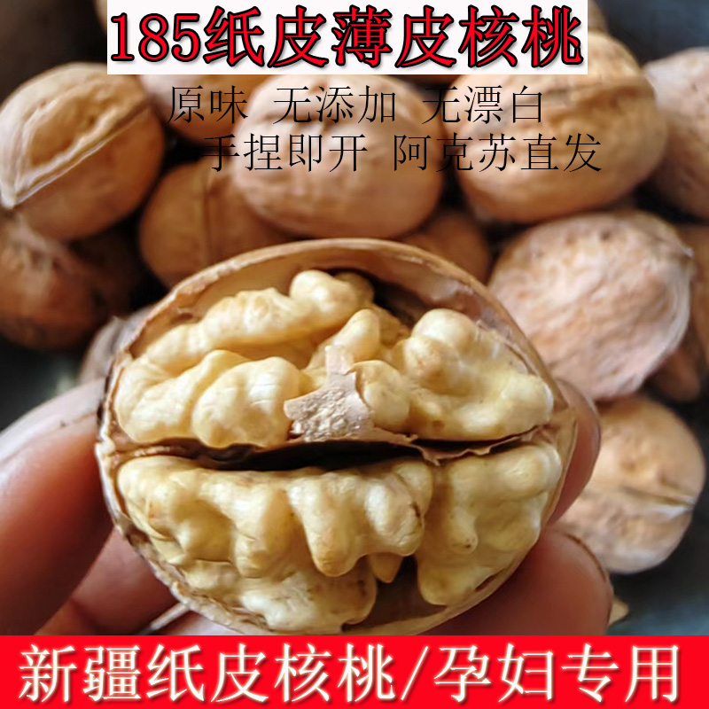 正宗阿克苏纸皮核桃新孕妇薄皮