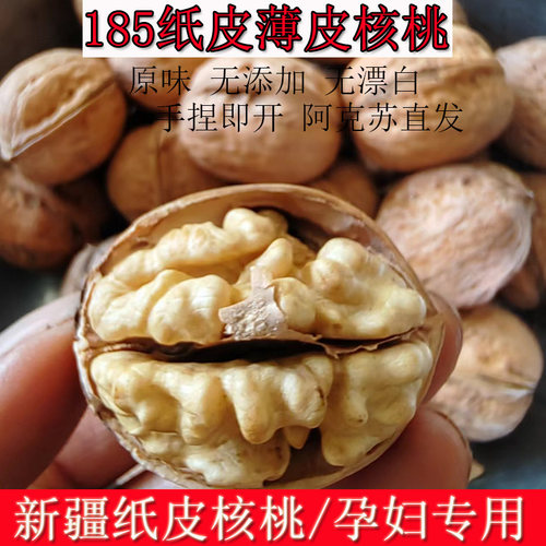 正宗阿克苏纸皮核桃新孕妇薄皮