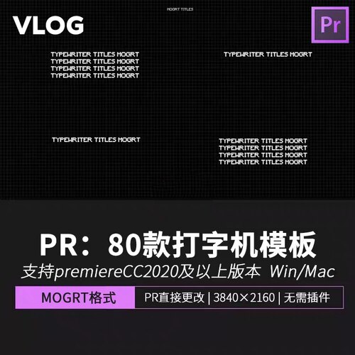 vlog开场片头模拟打字机效果文字字幕预设Pr模板带音效视频素材