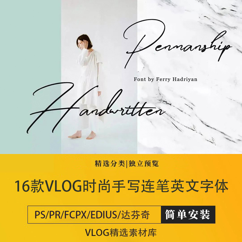 vlog字体包剪辑短视频婚礼时尚手写连笔英文下载ps/pr/fcpx/剪映