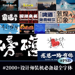 达芬奇中文字体时尚潮流高级感字体包vlog没笔刷笔画）ps/pr/剪映