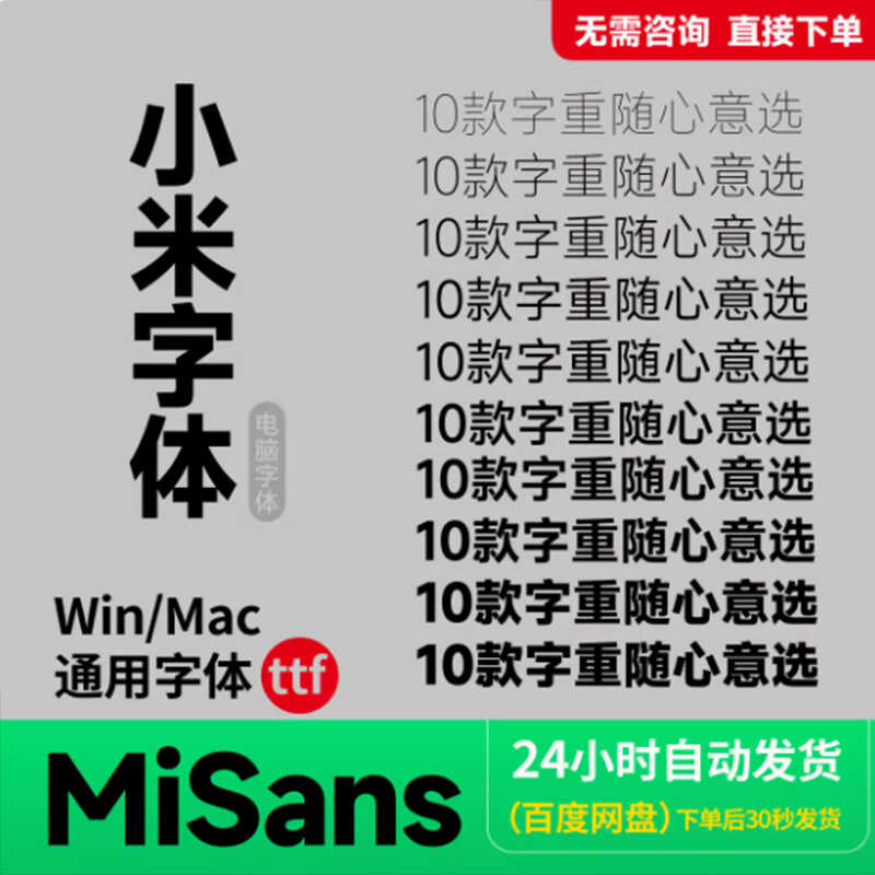 免费商用字体小米MiSans字体安装包下载ps/pr/剪映/苹果电脑mac