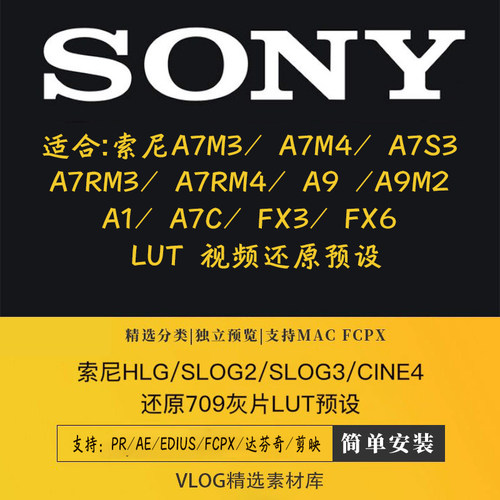 索尼hlg/slog2/slog3/cine4还原转709灰片lut预设a7m4/FX3/ FX6