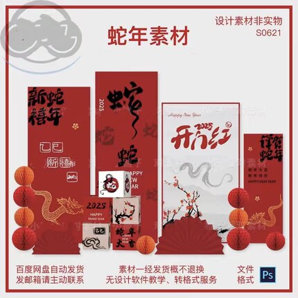 2025蛇年新年开门红职场布置公司年会场景装饰盒子KT板背景素材ps