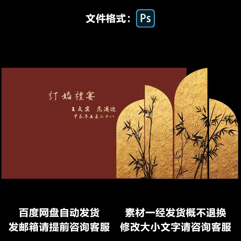 新中式订婚宴金色订婚宴素材美陈布置ps源文件背景喷绘psd素材
