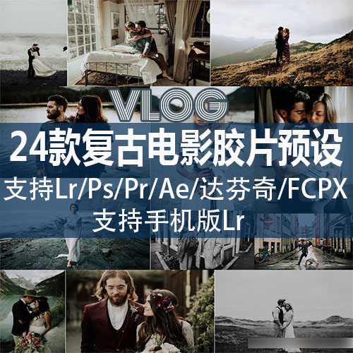 finalcutprox调色插件复古怀旧婚礼剪辑电影胶片lut滤镜包pr/fcpx