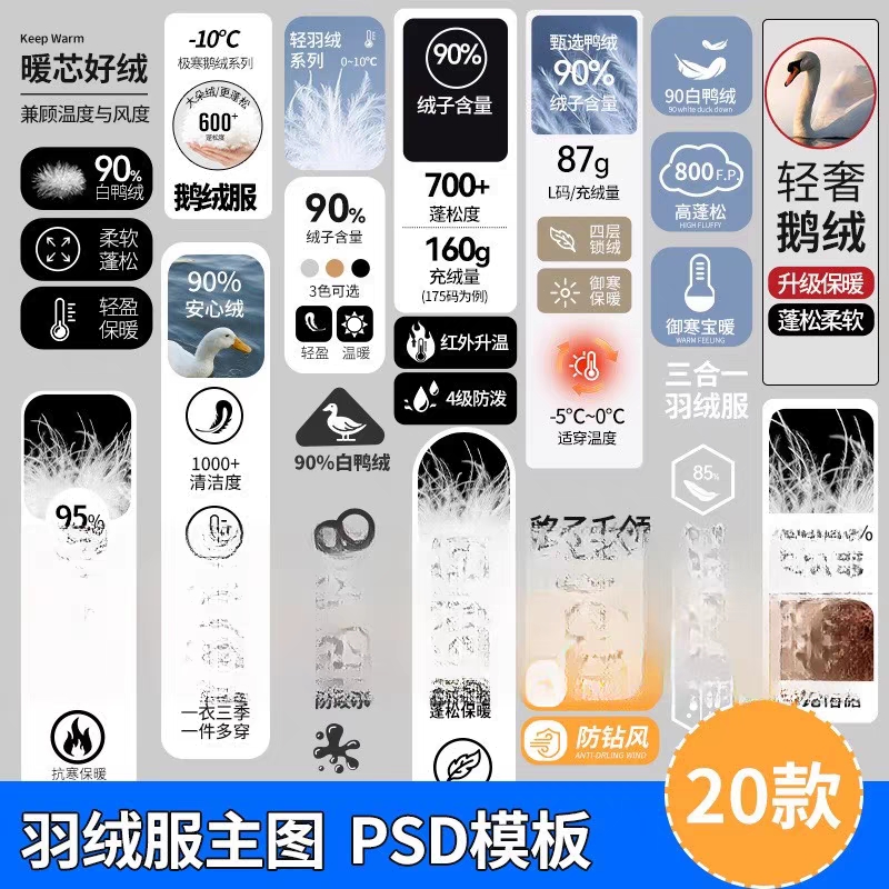 羽绒服直播素材冬海报服装白鸭主图直通车图标签PSD模板版ps素材