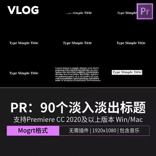 vlog高级感开头简单经典淡入淡出文字动画渐黑歌词pr字幕模板