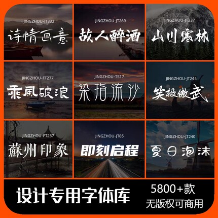 vlog字体包下载免费可商用中文字库/Ps/Ai/Cdr/Pr/Ae/Mac达芬奇