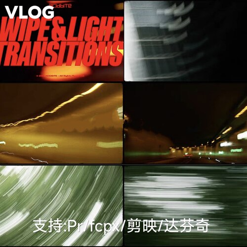 vlog视频素材动态模糊夜晚灯光穿梭快速pr转场过渡效果fcpx达芬奇