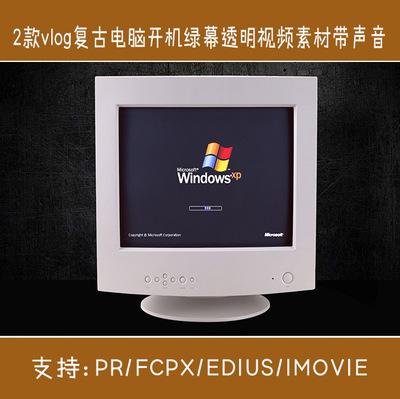 vlog片头素材剪辑开场复古电脑开机绿幕透明视频带声音pr/fcpx