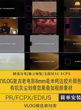 finalcutprox素材vlog复古老电影8mm毫米胶片边框效果叠加视频pr