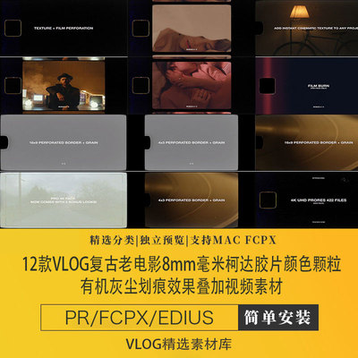 finalcutprox素材vlog复古老电影8mm毫米胶片边框效果叠加视频pr