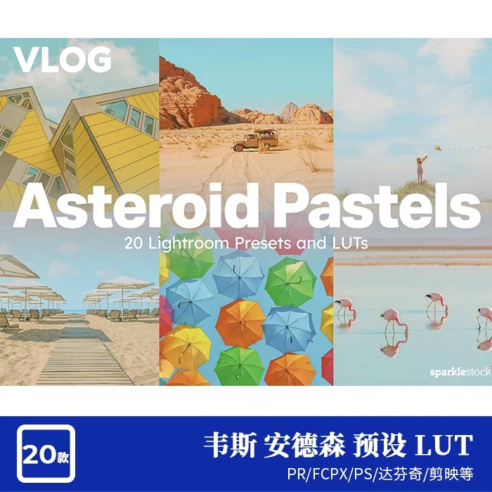 韦斯安德森预设lut小行星城月升王国电影感调色fcpx达芬奇pr剪映