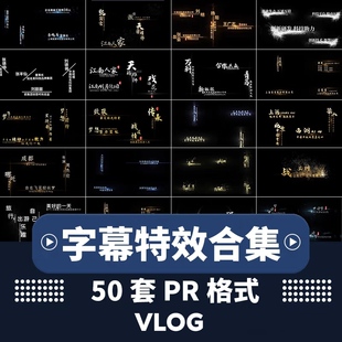 pr字幕条特效视频模板素材包标题文字人名PR字体效果制作剪辑vlog