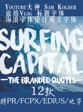 vlog字体素材包英文油管大神Sam Kolder旅拍视频片头海浪标题笔刷
