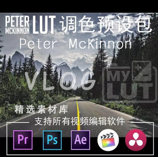finalcutprox调色插件vlog网红Peter McKinnon旅拍lut滤镜fcpx/pr