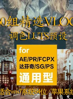 索尼slog2 slog2 hlg灰片风格化vlog视频小清新LUT调色Pr滤镜fcpx