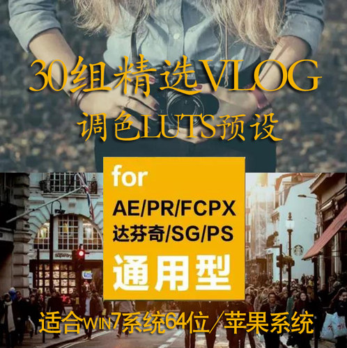 索尼slog2 slog2 hlg灰片风格化vlog视频小清新LUT调色Pr滤镜fcpx