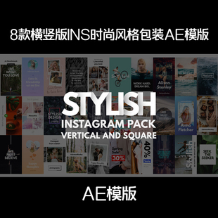 网红电商旅拍VLOG淘宝主图短视频横竖版INS时尚风格包装AE模版